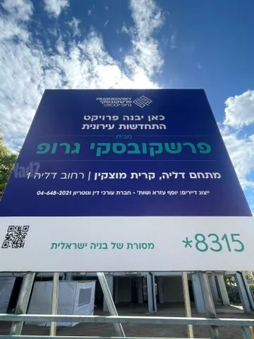 דירה בדליה, קרית מוצקין