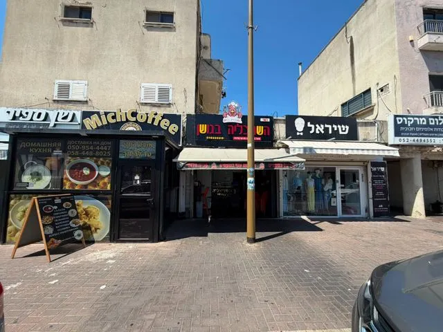 חנויות/ שטח מסחרי בשדרות גושן 2 — תמונה 2